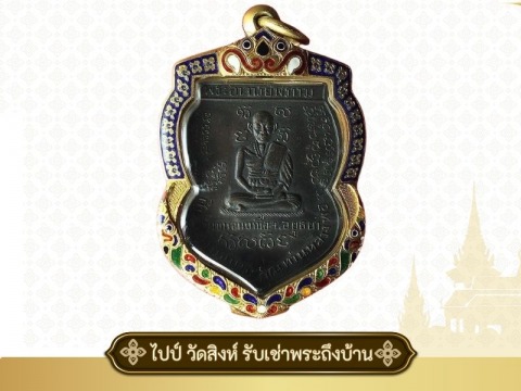 รับเช่าพระเครื่อง