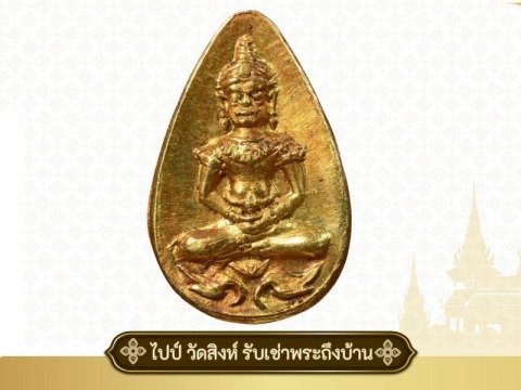 รับเช่าพระสะสม