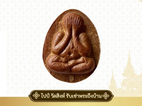 รับเช่าพระให้ราคาสูง