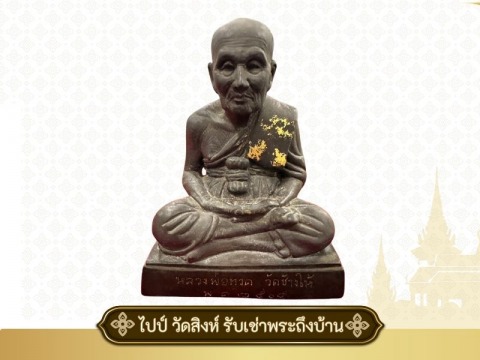 รับเหมาพระบ้าน