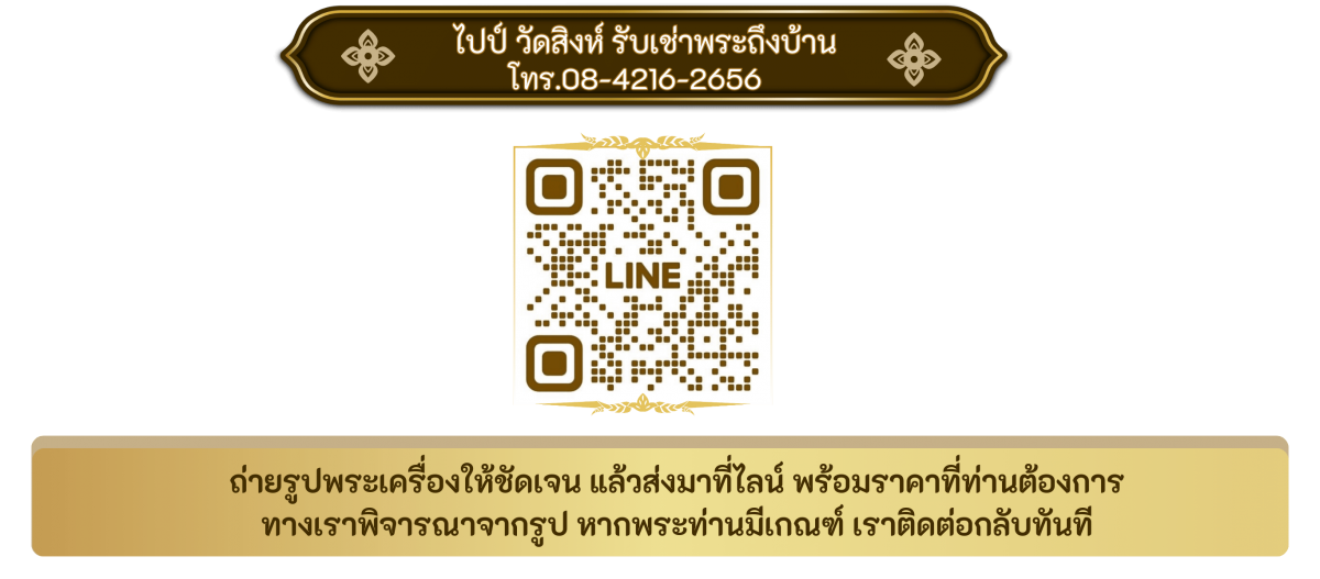 รับเช่าพระบูชา