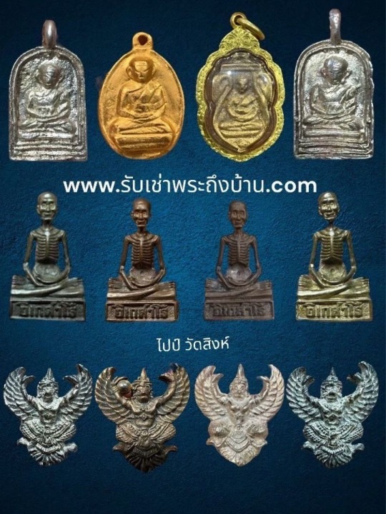 ไปป์วัดสิงห์ เช่าพระ ราคาดี