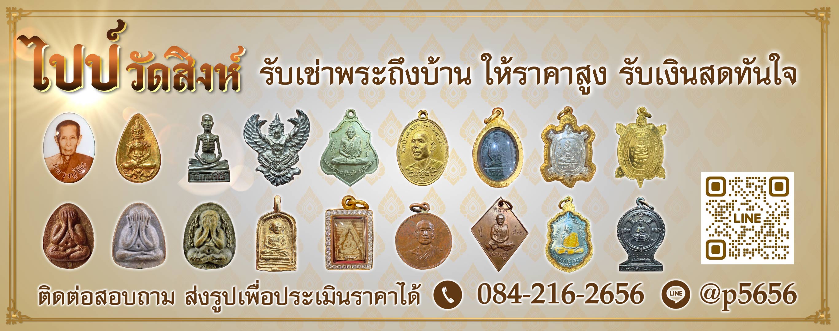 รับเช่าพระถึงบ้าน ไปป์ วัดสิงห์